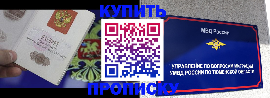 прописка 2025 в ХМАО