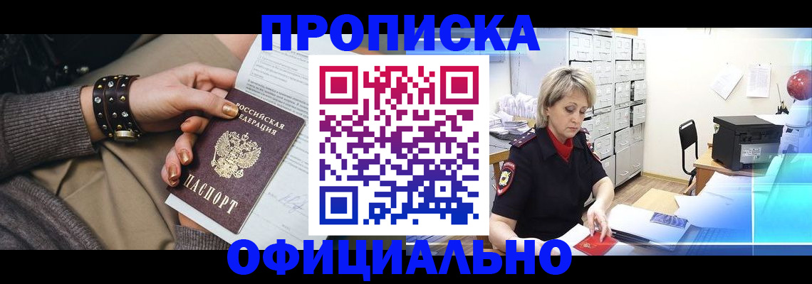 прописка законно в ХМАО